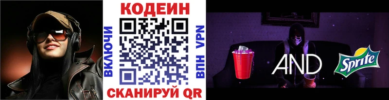 Codein напиток Lean (лин)  Катайск 